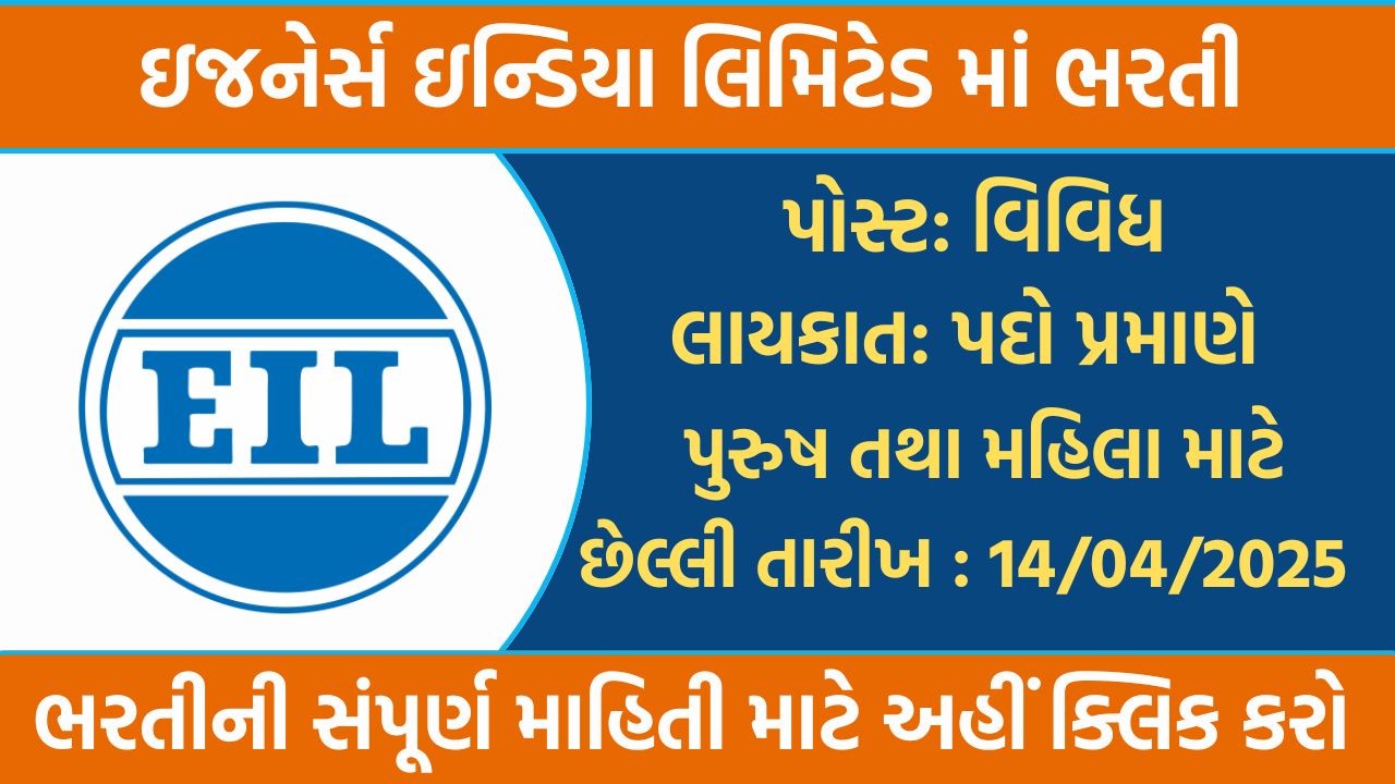 EIL Recruitment 2025