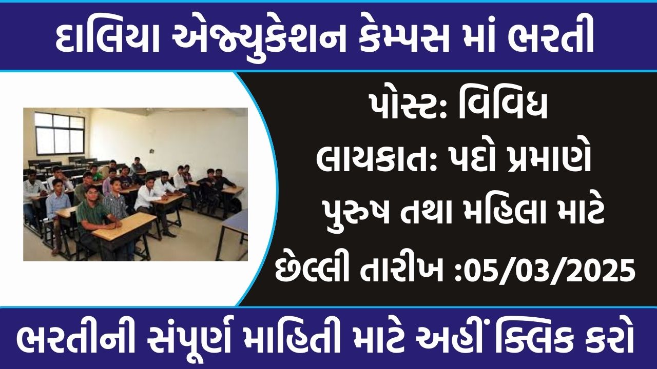 Education Campus Recruitment Gujarat