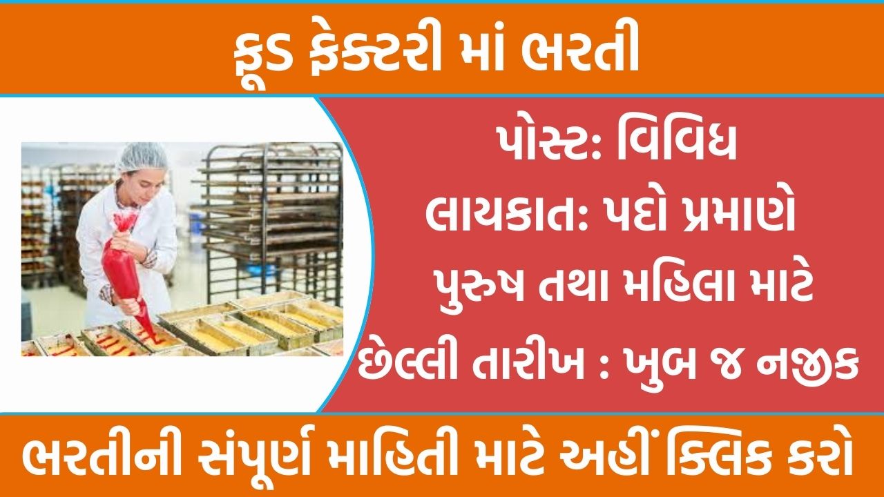 Food Factory Recruitment Gujarat