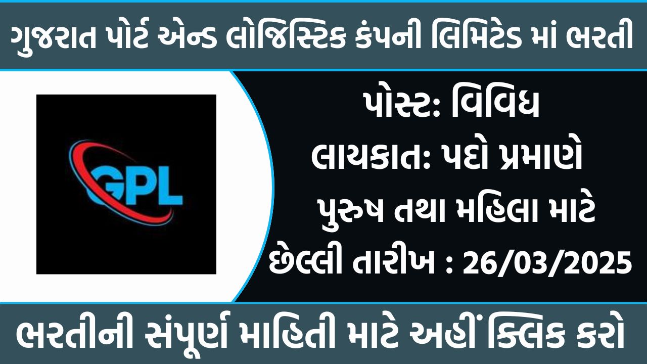 GPLCL Recruitment 2025