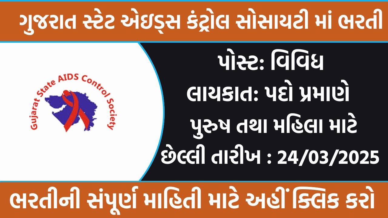 GSACS Recruitment 2025