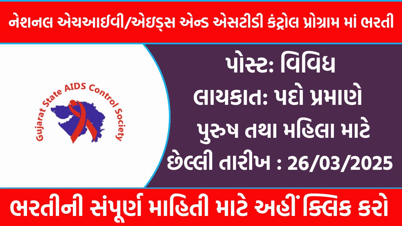 GSACS Recruitment