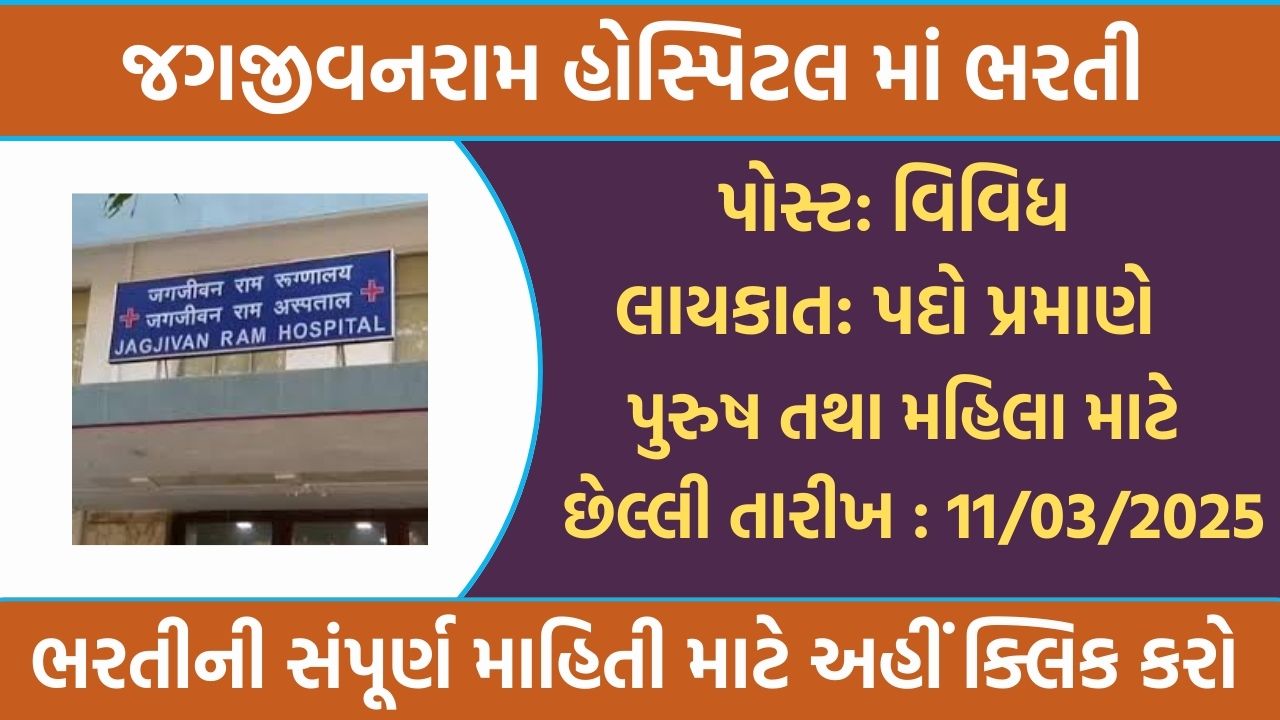 Hospital Recruitment 2025