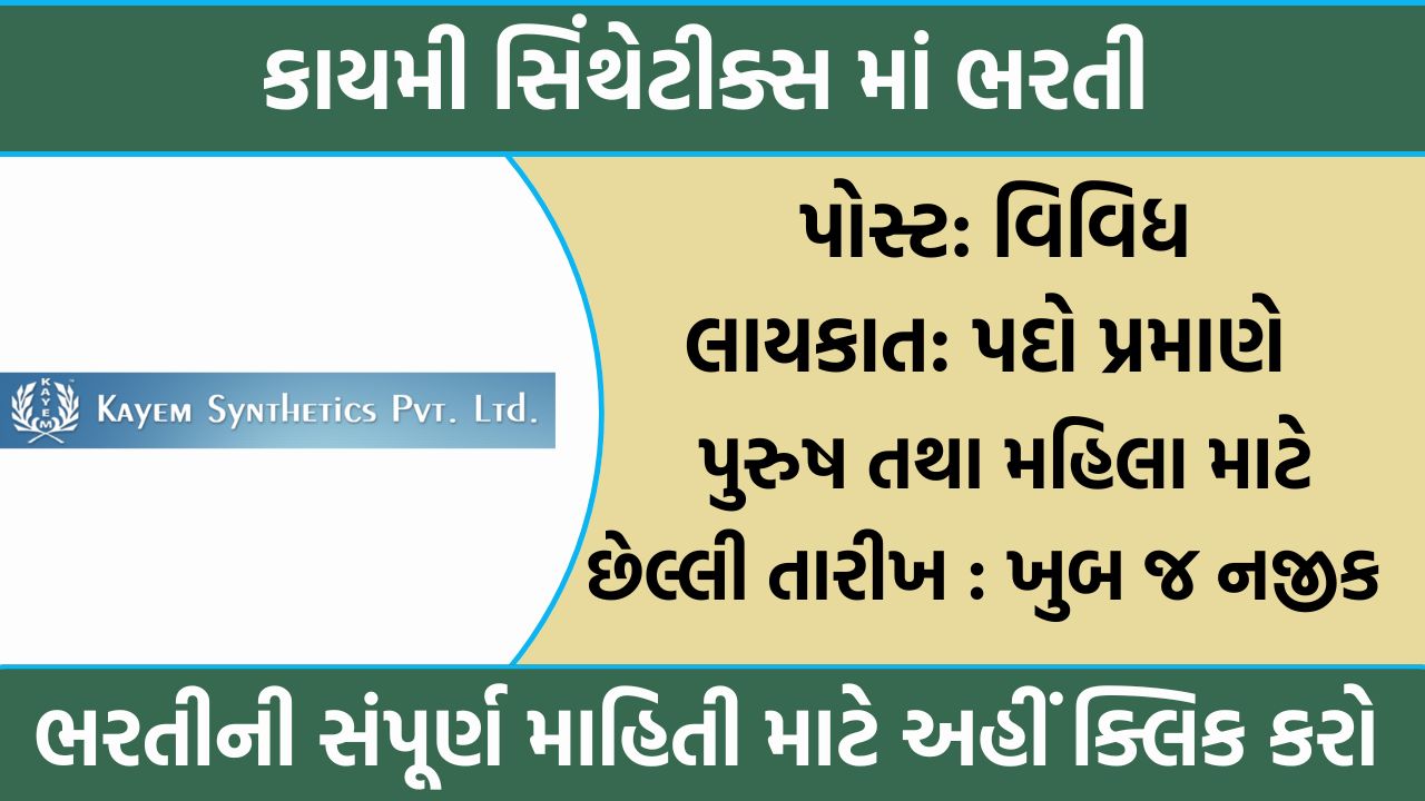 Kayem Synthetics Recruitment