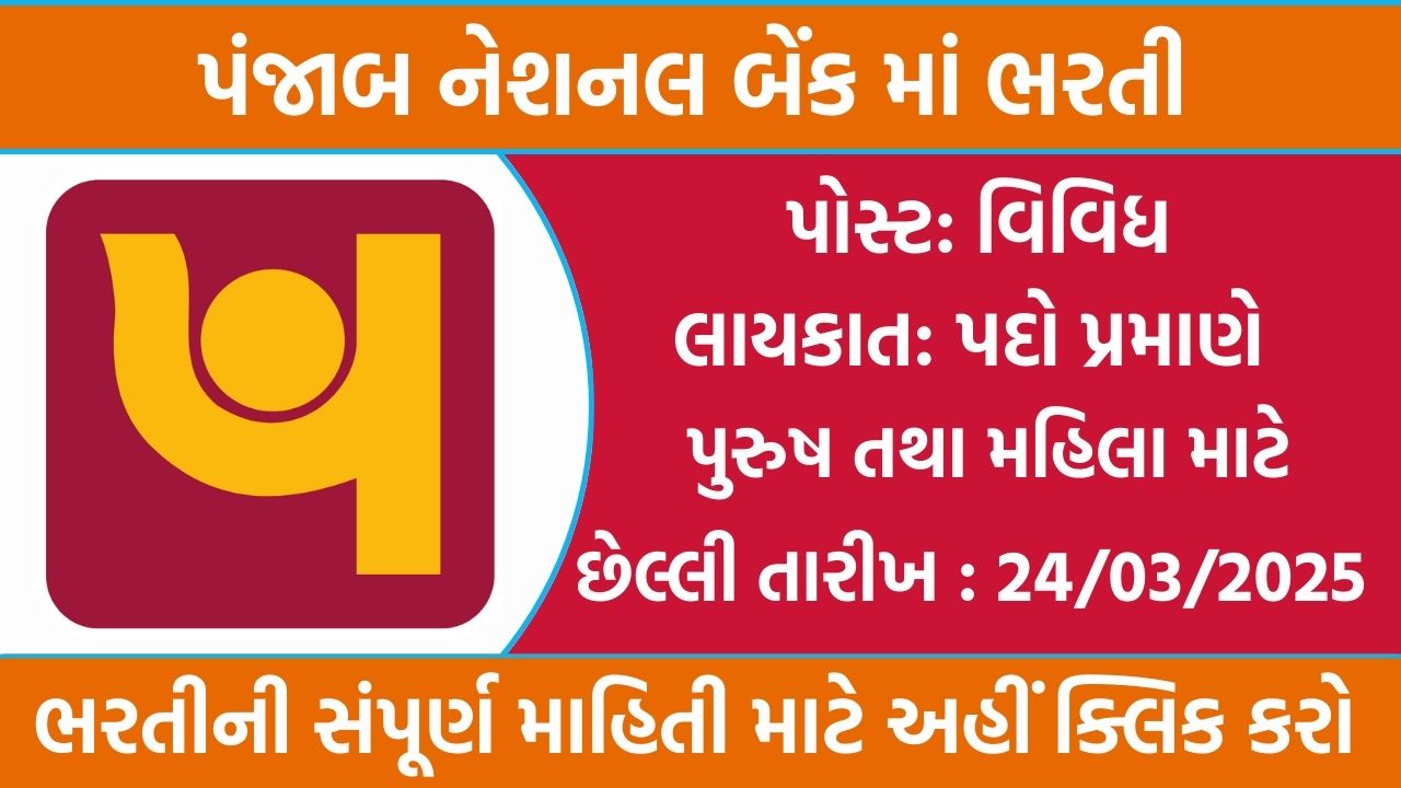 Punjab National Bank Recruitment