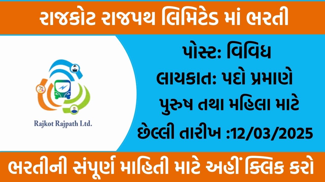 Rajkot Rajpath Limited Recruitment