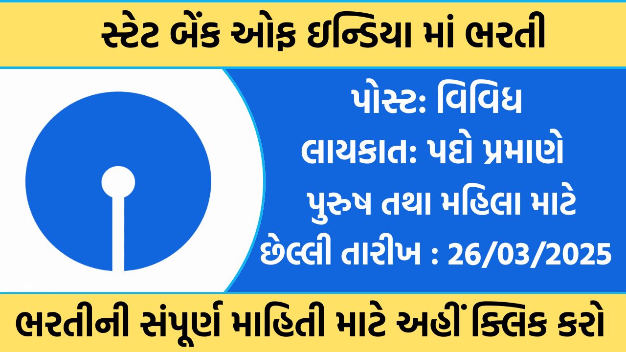 SBI Recruitment 2025