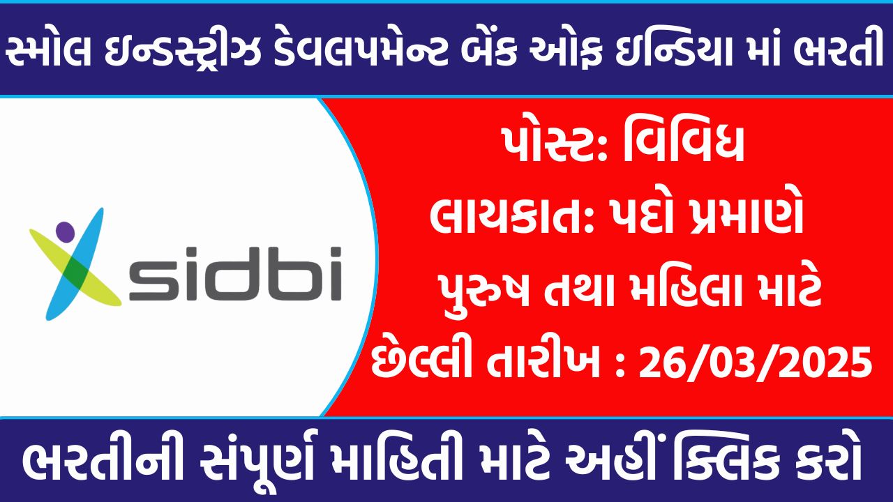 SIDBI Recruitment 2025