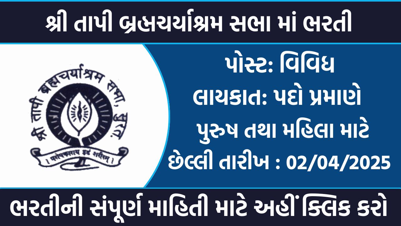 Shri Tapi Brahmacharya Ashram Recruitment