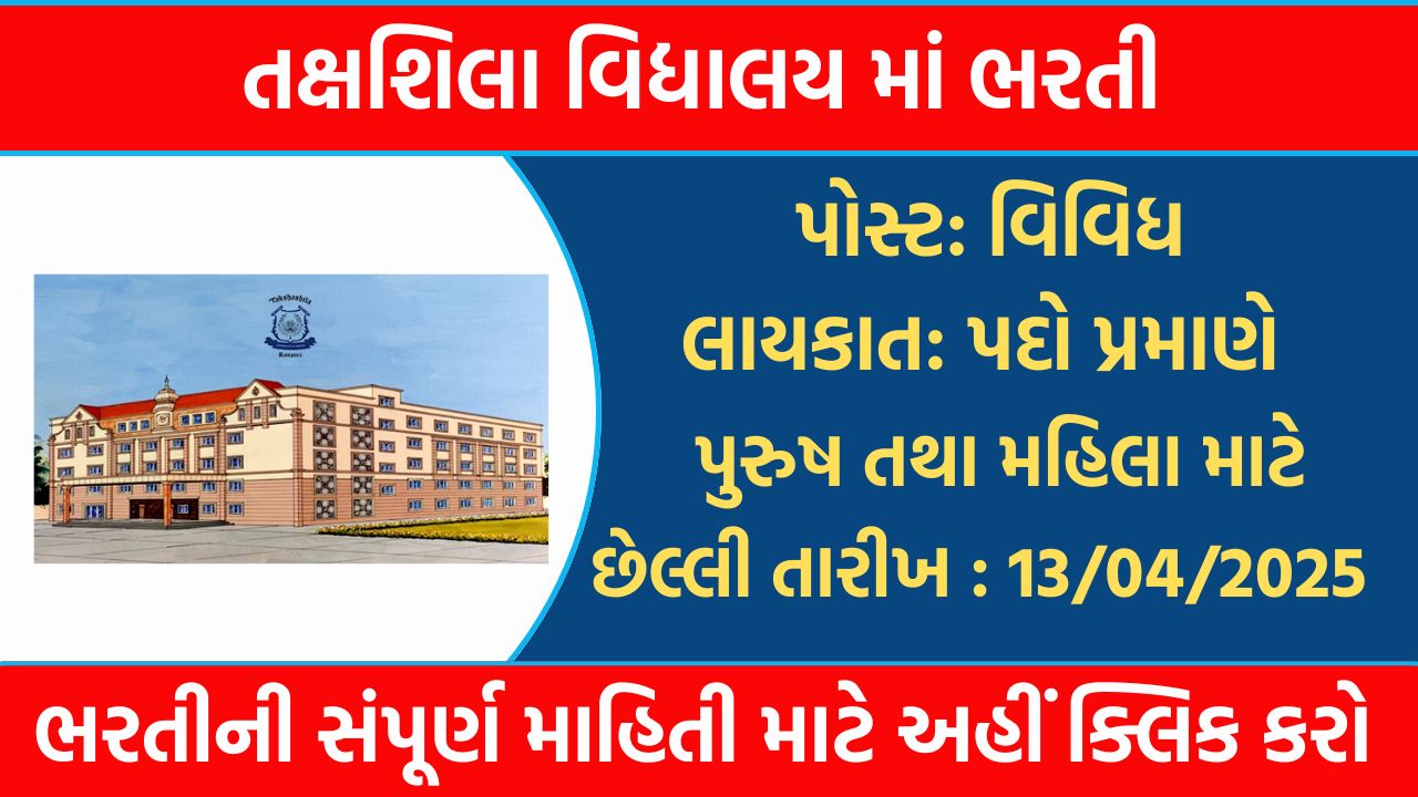 Takshashila School Recruitment