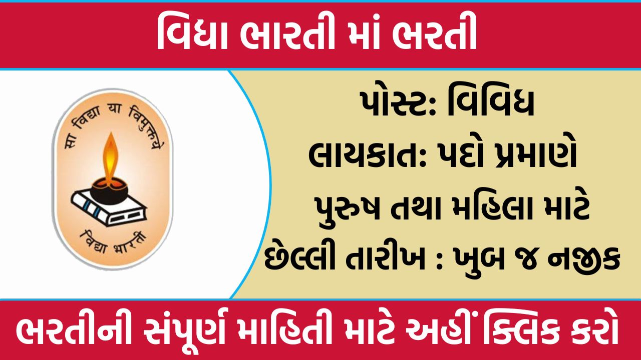 Vidya Bharati Recruitment